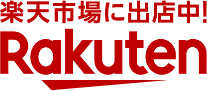 楽天市場に出店中！Rakuten