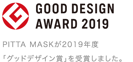 Award 新ポリウレタン素材で 花粉の侵入を徹底ガード Pitta Mask ピッタ マスク 株式会社アラクス