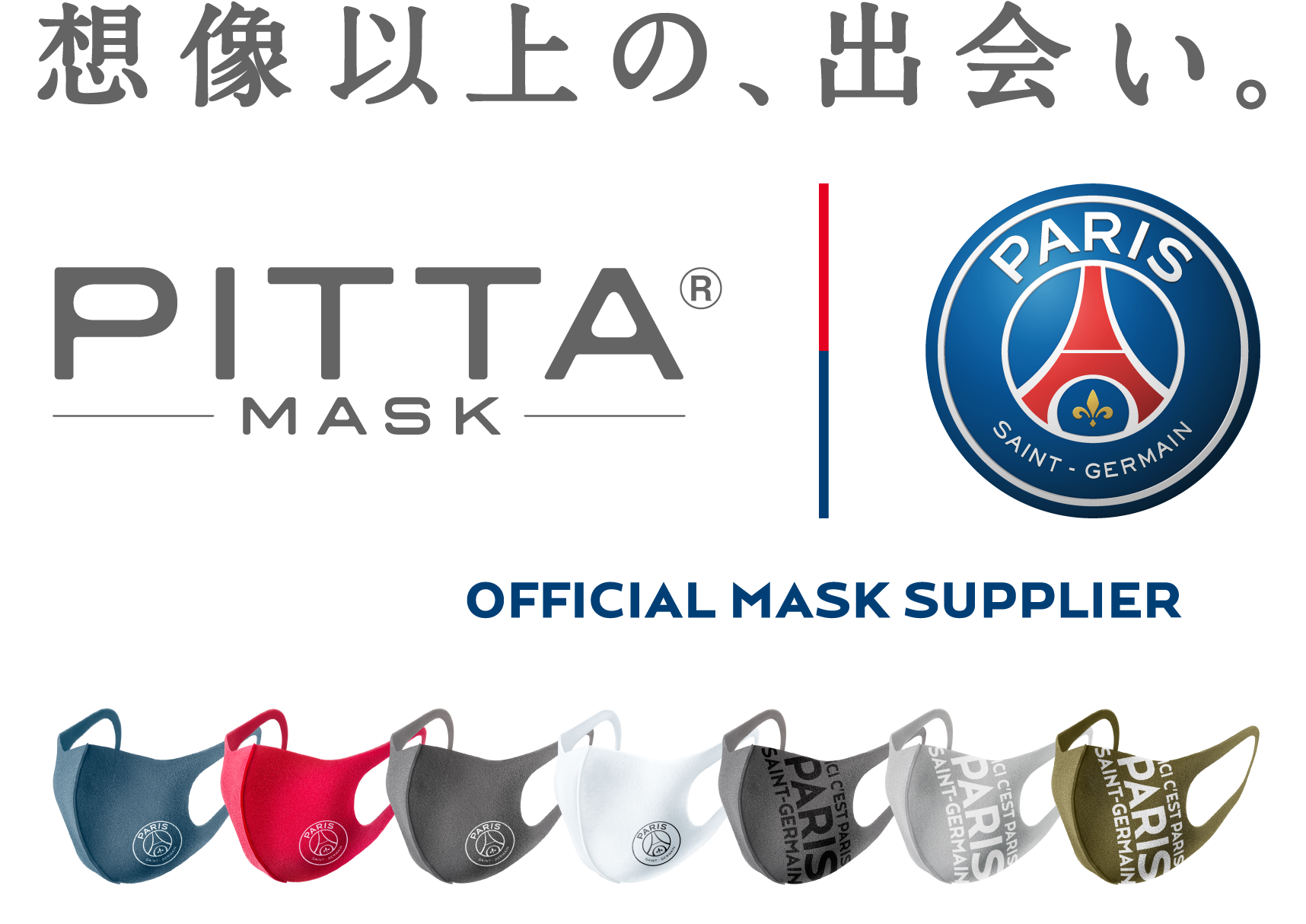 Paris Saint Germain Pitta Mask 新ポリウレタン素材で 花粉の侵入を徹底ガード Pitta Mask ピッタ マスク 株式会社アラクス